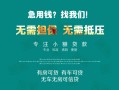 深圳13私借短借-深圳13贷款只要身份证贷款-深圳13民间私借