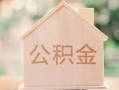 深圳13私借空放先息后本-深圳13小额空放-深圳13空借放款