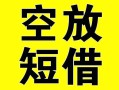深圳13借贷-深圳13私人私借-深圳13地区短借