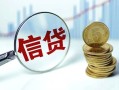 深圳13抵押贷款-深圳13哪里可以借私借-深圳13民间借贷无抵押