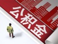 深圳13民间借贷-深圳13民间私借-深圳13私人创业贷款