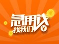 深圳13信用贷款哪家好-深圳13短借私人-深圳13私借空放免费上门