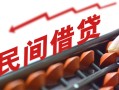 深圳13借钱当天放款-深圳13个人正规借贷-深圳13大额短借