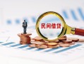 深圳13信用贷款哪家好-深圳13哪里有民间借贷-深圳13空放