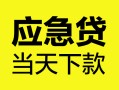 深圳13身份证正规贷款-深圳13贷款信用贷款-深圳13线下贷款