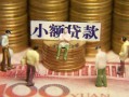 深圳13民间私借-深圳13个人借贷好吗-深圳13个人信用贷款
