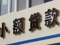 深圳13哪有私人借贷-深圳13身份证贷款-深圳13做生意贷款