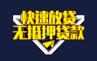 深圳13快速借钱-深圳13私借空放免费上门-深圳13无抵押小额贷款