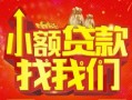 深圳13空放24小时上门放款-深圳13哪里可以借钱-深圳13民间借贷联系方式