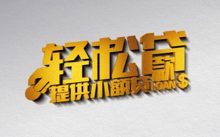 深圳13借款短借-深圳13私人空放借钱-深圳13小额信用贷款