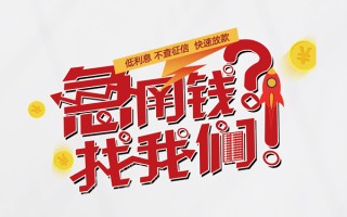 深圳13无抵押贷款-深圳13贷款信用贷款-深圳13民间私借