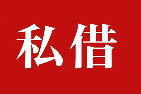 深圳13私人借贷私借-深圳13抵押贷款-深圳13信用贷款-第1张图片-成都私人借钱服务中心 深圳13私人借贷私借-深圳13抵押贷款-深圳13信用贷款-第1张图片-成都私人借钱服务中心