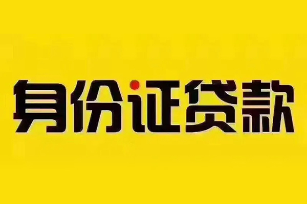 深圳13短借急用钱-深圳13民间短借-深圳13短借空放-第1张图片-成都私人借钱服务中心 深圳13短借急用钱-深圳13民间短借-深圳13短借空放-第1张图片-成都私人借钱服务中心