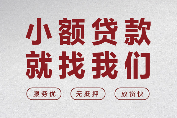 深圳13个人借贷放款-深圳13私借短借-深圳13私人借钱电话-第1张图片-成都私人借钱服务中心 深圳13个人借贷放款-深圳13私借短借-深圳13私人借钱电话-第1张图片-成都私人借钱服务中心