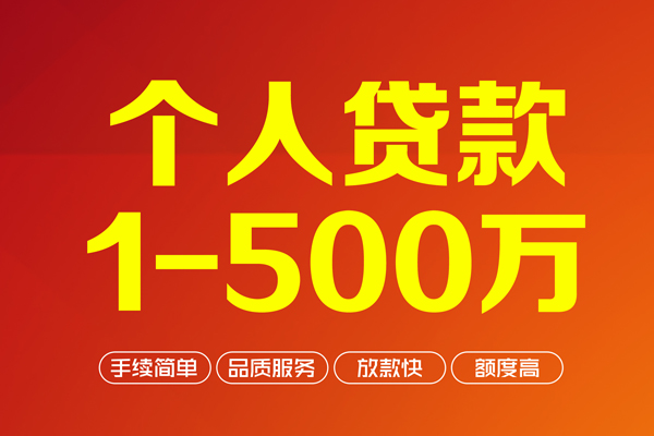 深圳13个人信用贷款-深圳13个人借钱怎么收费-深圳13私人借贷电话号码-第1张图片-成都私人借钱服务中心 深圳13个人信用贷款-深圳13个人借钱怎么收费-深圳13私人借贷电话号码-第1张图片-成都私人借钱服务中心