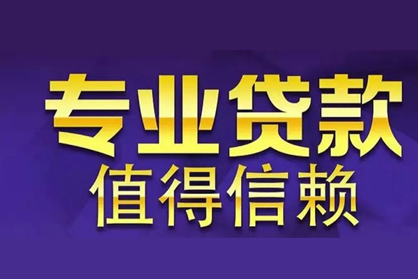 深圳13空放私借民间借贷-深圳13生意贷-深圳13私人贷款额-第1张图片-成都私人借钱服务中心