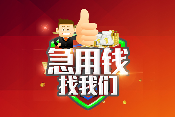 深圳13短借公证-深圳13个人身份证贷款-深圳13私人借贷-第1张图片-成都私人借钱服务中心 深圳13短借公证-深圳13个人身份证贷款-深圳13私人借贷-第1张图片-成都私人借钱服务中心