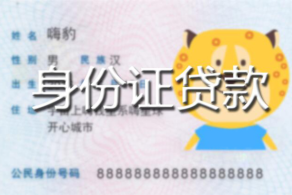 深圳13贷款私借空放-深圳13地区短借-深圳13私人借贷不查征信-第1张图片-成都私人借钱服务中心 深圳13贷款私借空放-深圳13地区短借-深圳13私人借贷不查征信-第1张图片-成都私人借钱服务中心