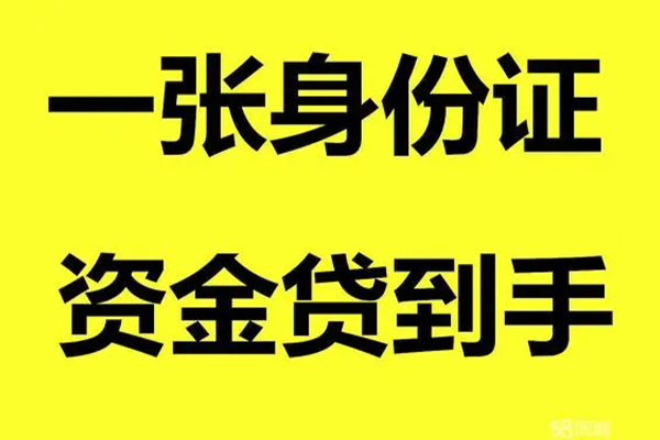 深圳13借钱急用钱-深圳13民间短借-深圳13无抵押短借-第1张图片-成都私人借钱服务中心