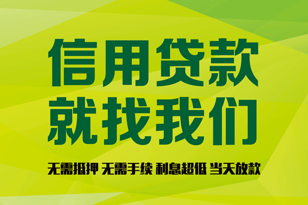 深圳13私借空放先息后本-深圳13贷款空放-深圳13无抵押身份证贷款-第1张图片-成都私人借钱服务中心 深圳13私借空放先息后本-深圳13贷款空放-深圳13无抵押身份证贷款-第1张图片-成都私人借钱服务中心