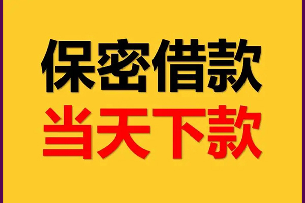 深圳13空放借钱不看资产-深圳13私人空放二次私借-深圳13空放借款-第1张图片-成都私人借钱服务中心 深圳13空放借钱不看资产-深圳13私人空放二次私借-深圳13空放借款-第1张图片-成都私人借钱服务中心