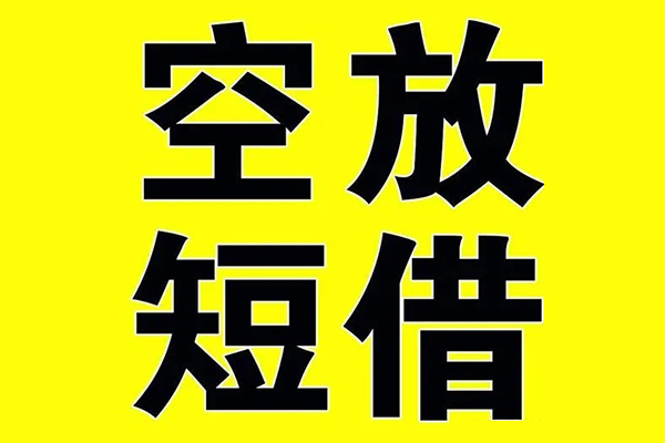深圳13哪里有小额贷款-深圳13私人放款联系方式-深圳13空放贷款当天下款-第1张图片-成都私人借钱服务中心 深圳13哪里有小额贷款-深圳13私人放款联系方式-深圳13空放贷款当天下款-第1张图片-成都私人借钱服务中心